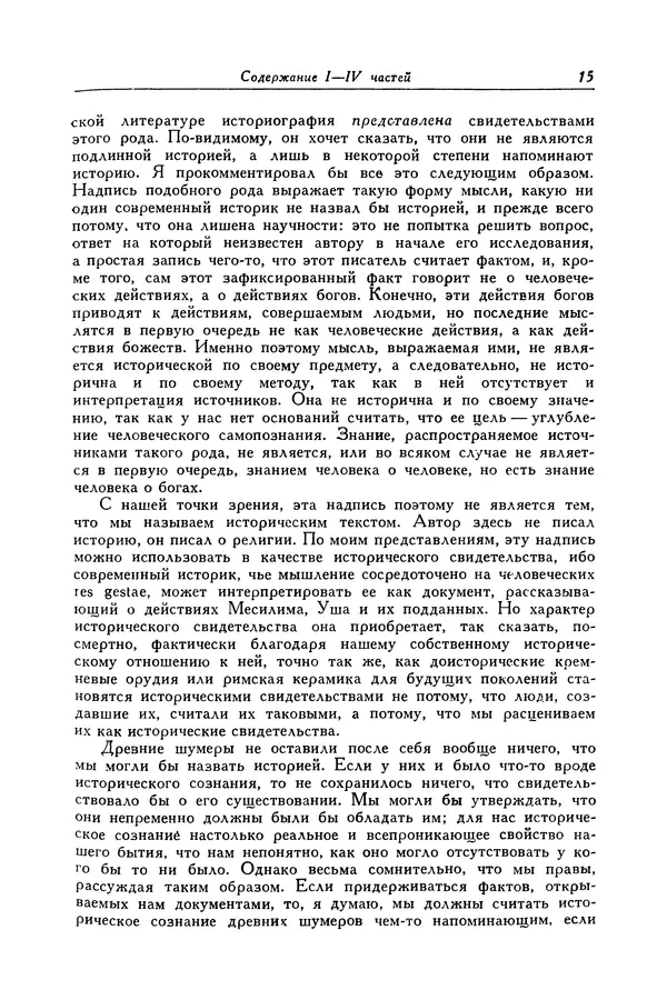 Робин Коллингвуд - Идея истории ; Автобиография - Страница № 16