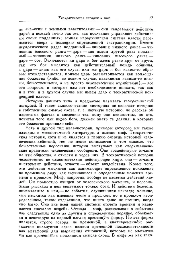 Робин Коллингвуд - Идея истории ; Автобиография - Страница № 18