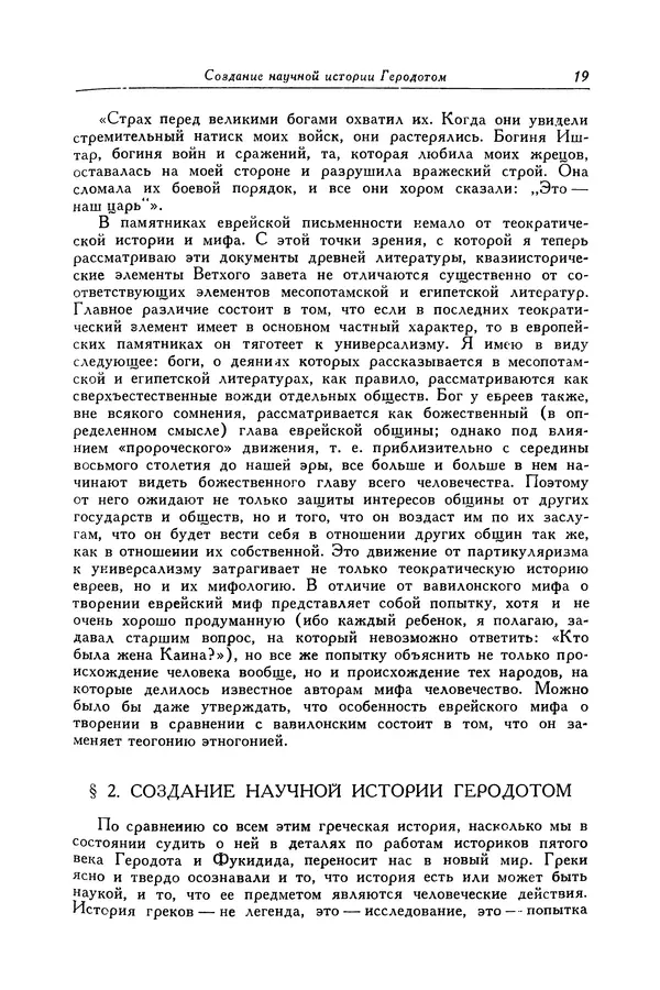Робин Коллингвуд - Идея истории ; Автобиография - Страница № 20