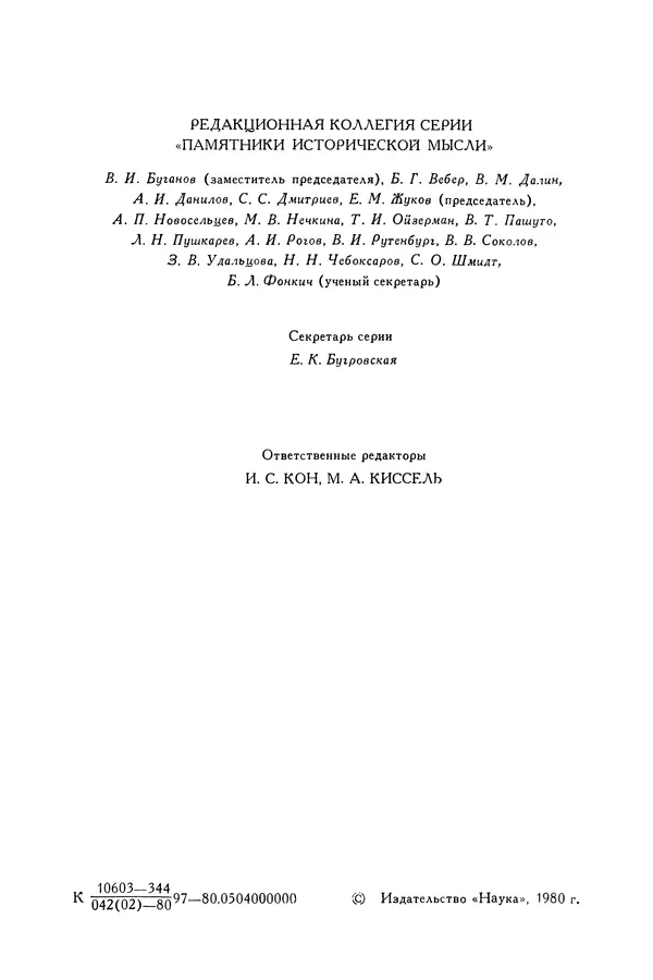 Робин Коллингвуд - Идея истории ; Автобиография - Страница № 4