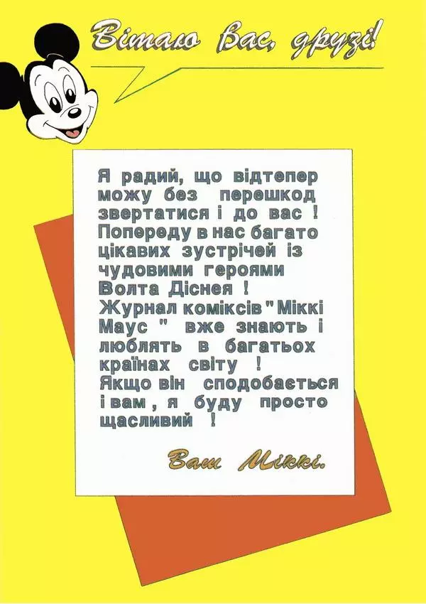 Ірина Пасічник - Міккі Маус - Страница № 2
