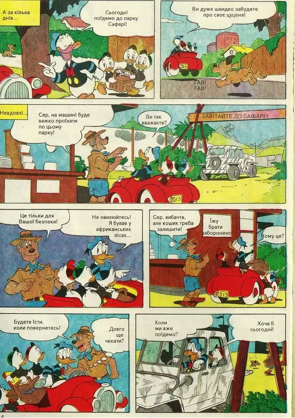 Ірина Пасічник - Міккі Маус - Страница № 6