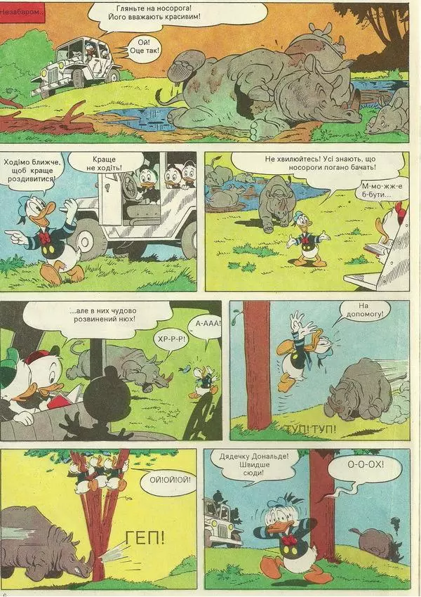 Ірина Пасічник - Міккі Маус - Страница № 8