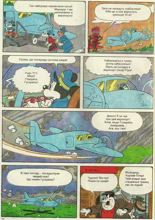 Ірина Пасічник - Міккі Маус - Страница № 14