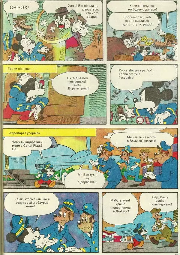 Ірина Пасічник - Міккі Маус - Страница № 15