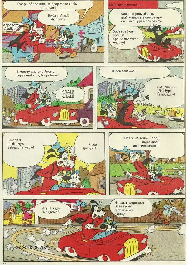 Ірина Пасічник - Міккі Маус - Страница № 16