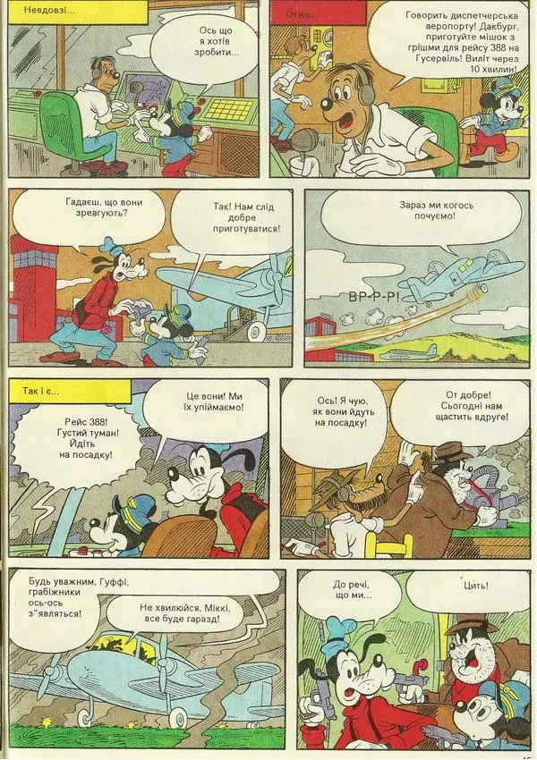 Ірина Пасічник - Міккі Маус - Страница № 17