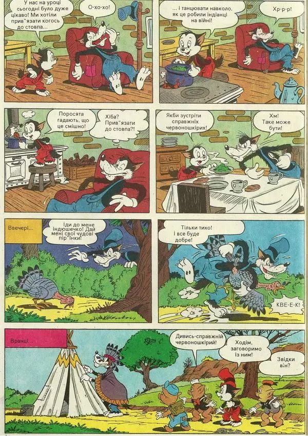 Ірина Пасічник - Міккі Маус - Страница № 22