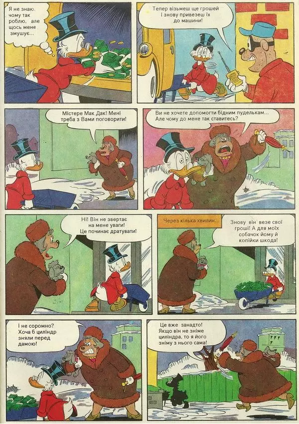 Ірина Пасічник - Міккі Маус - Страница № 31