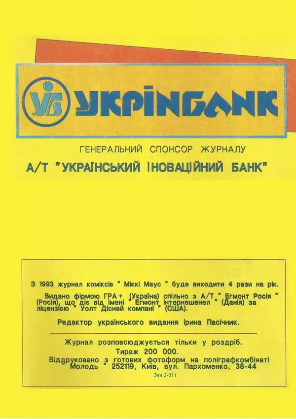Ірина Пасічник - Міккі Маус - Страница № 35