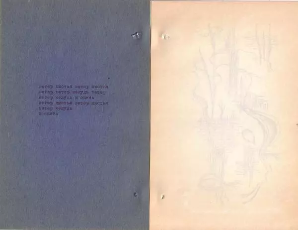 Александр Очеретянский - 44 - Страница № 18