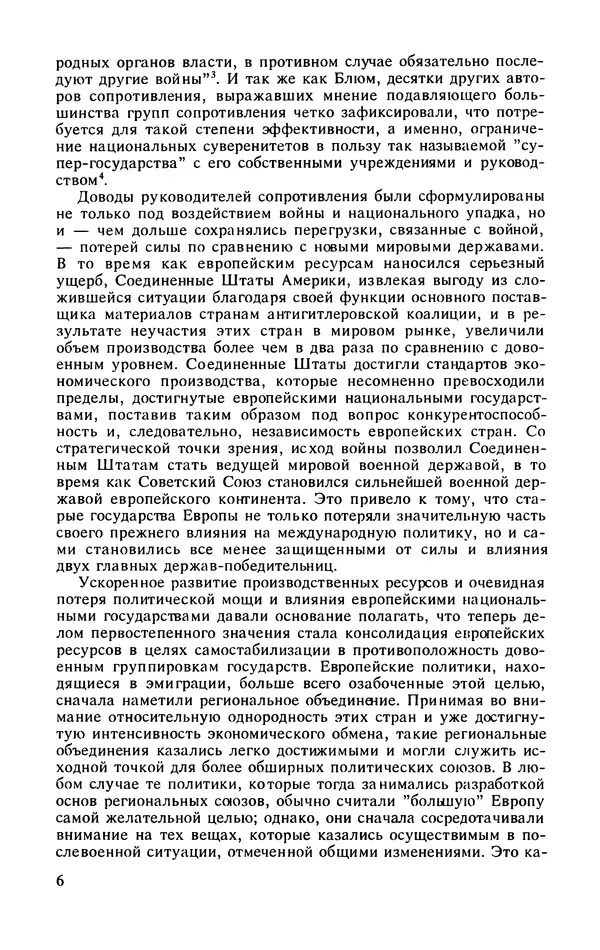  Автор неизвестен - История европейской интеграции (1945-1994 гг.) - Страница № 7