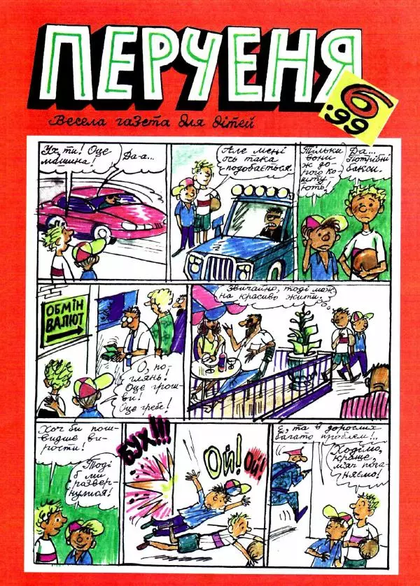 Михайло Прудник - Перченя 1999 №06 - Страница № 1