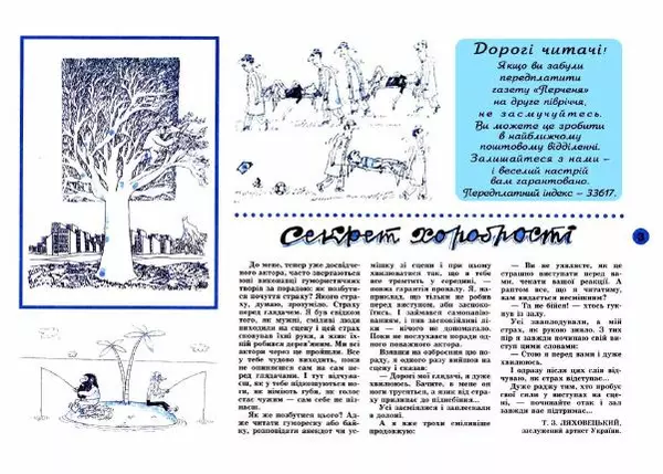 Михайло Прудник - Перченя 1999 №06 - Страница № 3