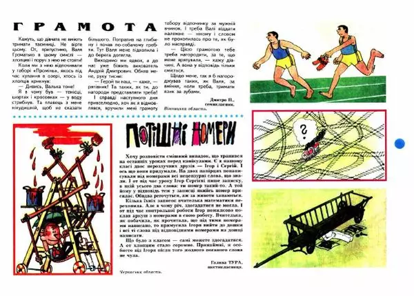 Михайло Прудник - Перченя 1999 №06 - Страница № 5