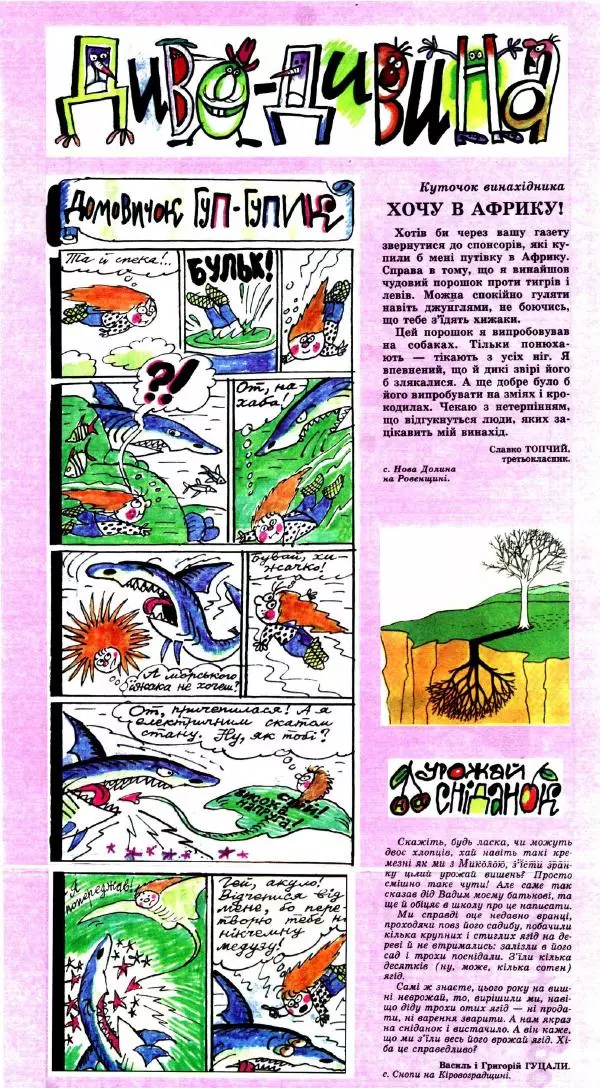 Михайло Прудник - Перченя 1999 №06 - Страница № 8