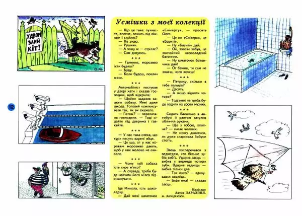 Михайло Прудник - Перченя 1999 №06 - Страница № 11