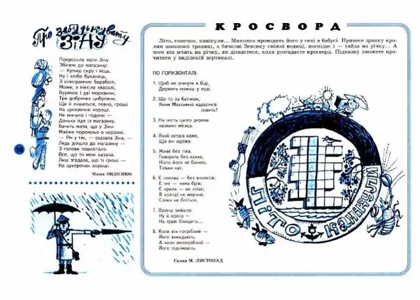 Михайло Прудник - Перченя 1999 №06 - Страница № 13