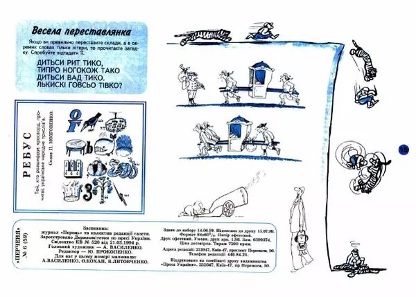 Михайло Прудник - Перченя 1999 №06 - Страница № 14