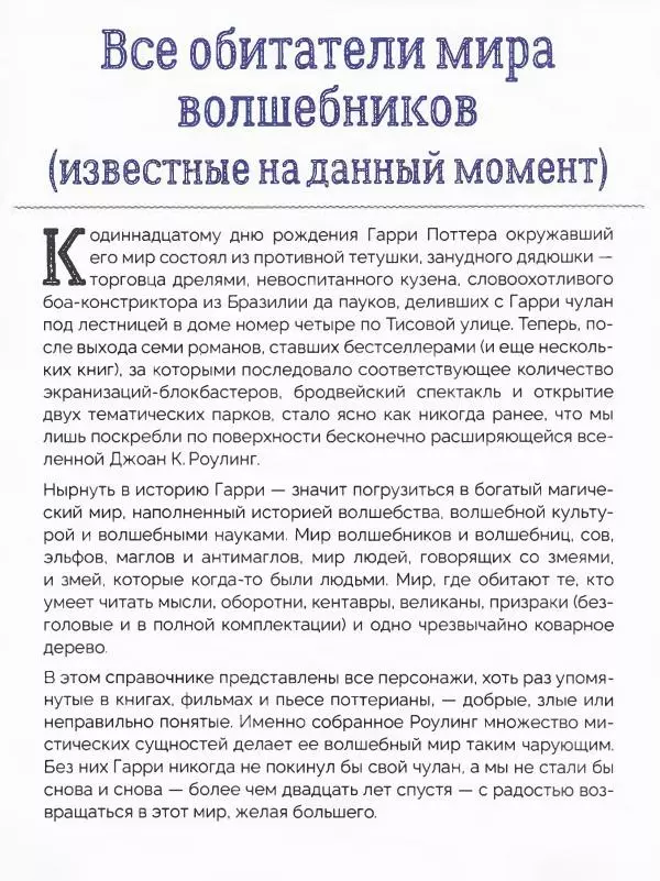  - Гарри Поттер. Персонажи (опт. файл) - Страница № 3