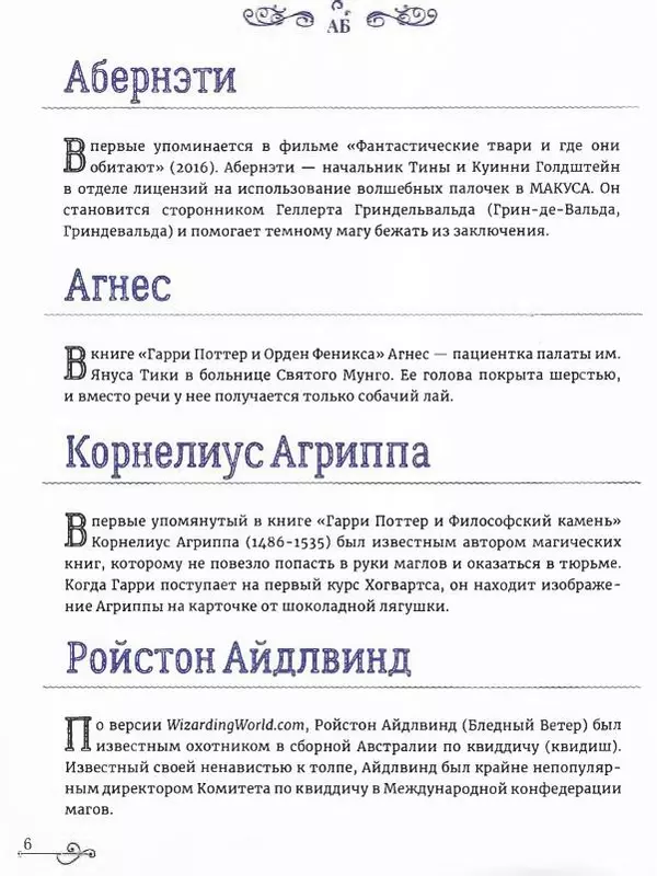  - Гарри Поттер. Персонажи (опт. файл) - Страница № 7