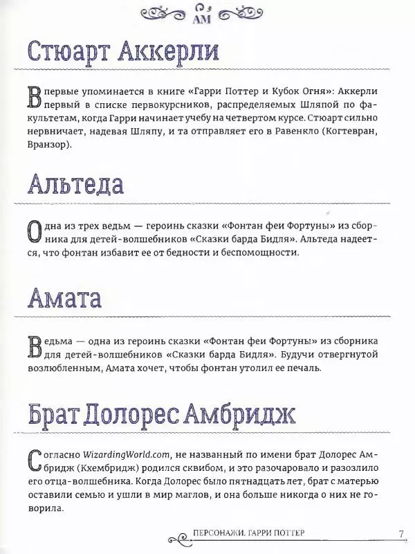  - Гарри Поттер. Персонажи (опт. файл) - Страница № 8