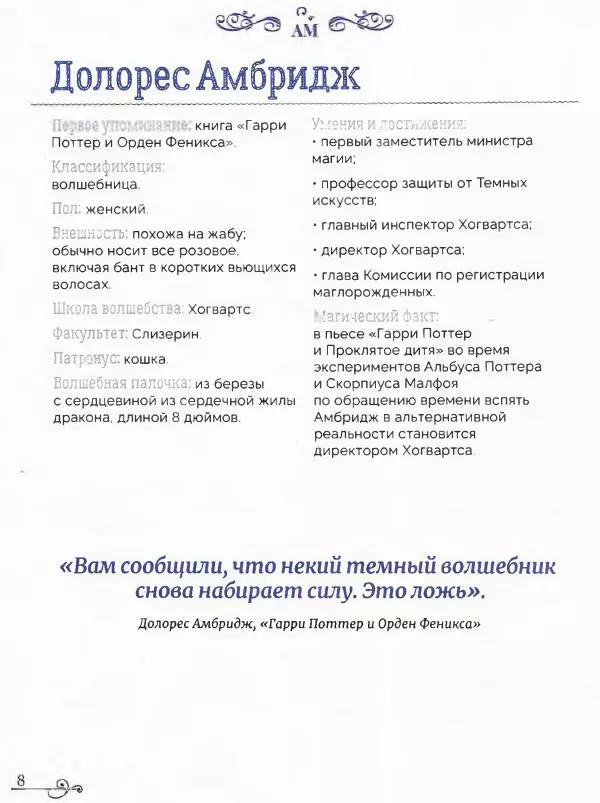  - Гарри Поттер. Персонажи (опт. файл) - Страница № 9