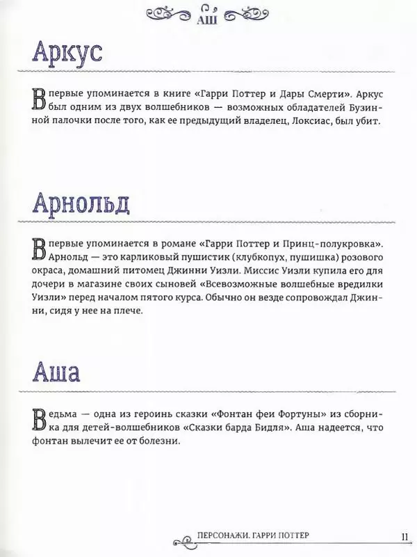  - Гарри Поттер. Персонажи (опт. файл) - Страница № 12