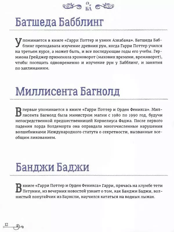  - Гарри Поттер. Персонажи (опт. файл) - Страница № 13