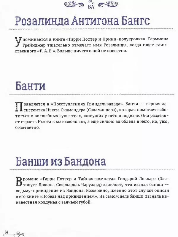  - Гарри Поттер. Персонажи (опт. файл) - Страница № 15