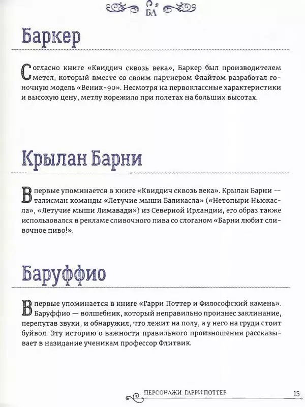  - Гарри Поттер. Персонажи (опт. файл) - Страница № 16