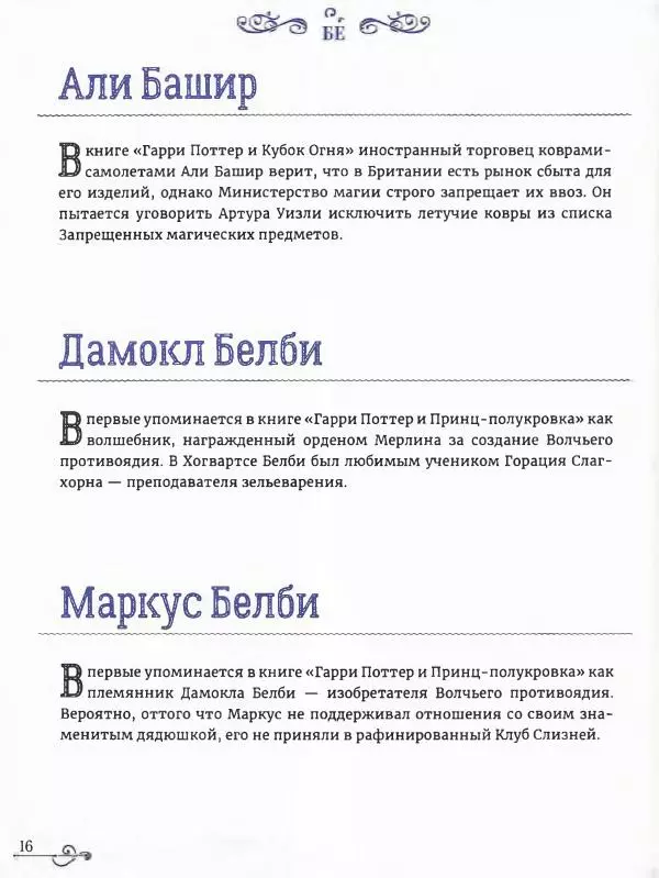  - Гарри Поттер. Персонажи (опт. файл) - Страница № 17