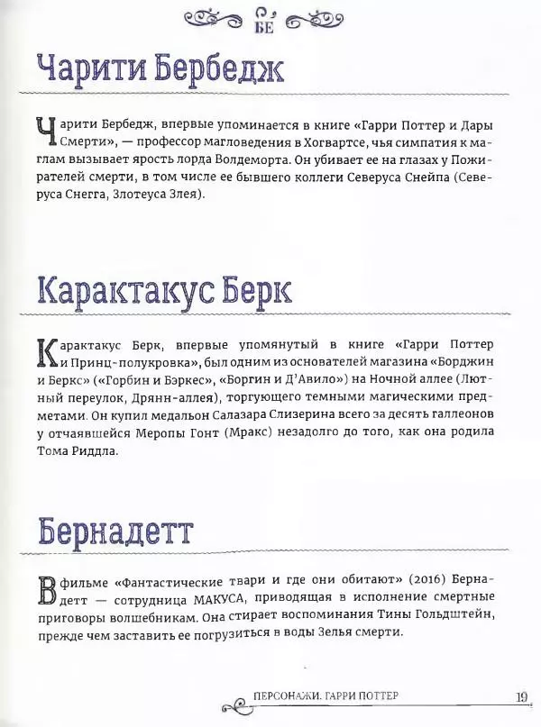  - Гарри Поттер. Персонажи (опт. файл) - Страница № 20
