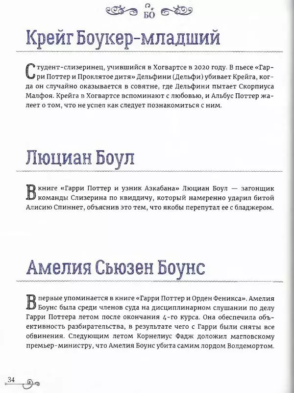  - Гарри Поттер. Персонажи (опт. файл) - Страница № 35