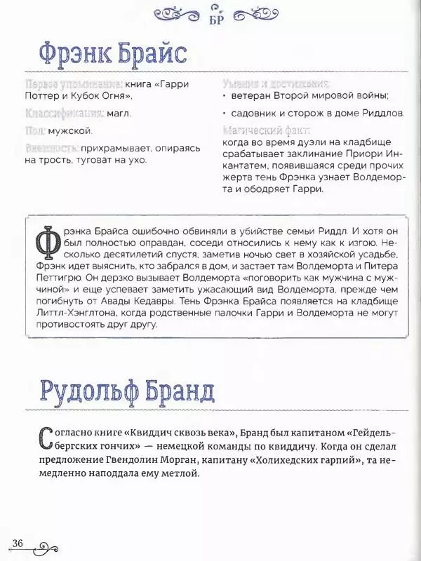  - Гарри Поттер. Персонажи (опт. файл) - Страница № 37