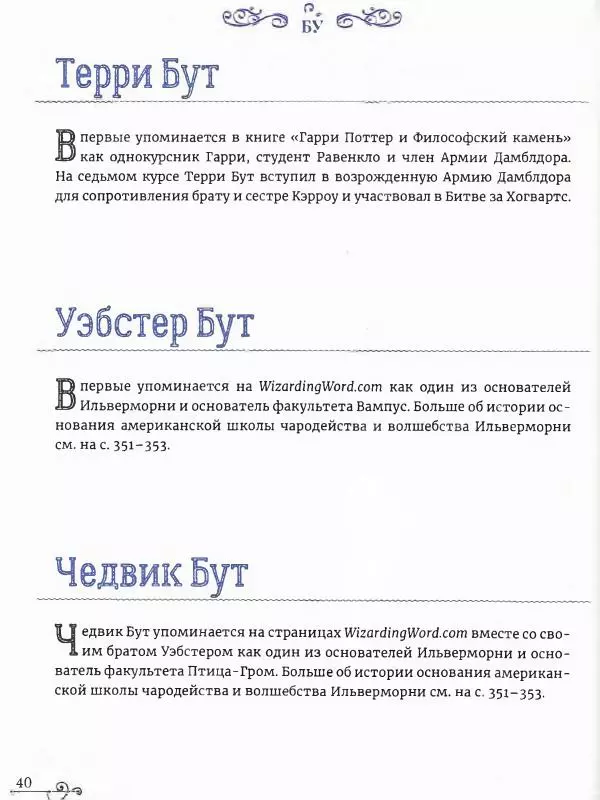  - Гарри Поттер. Персонажи (опт. файл) - Страница № 41