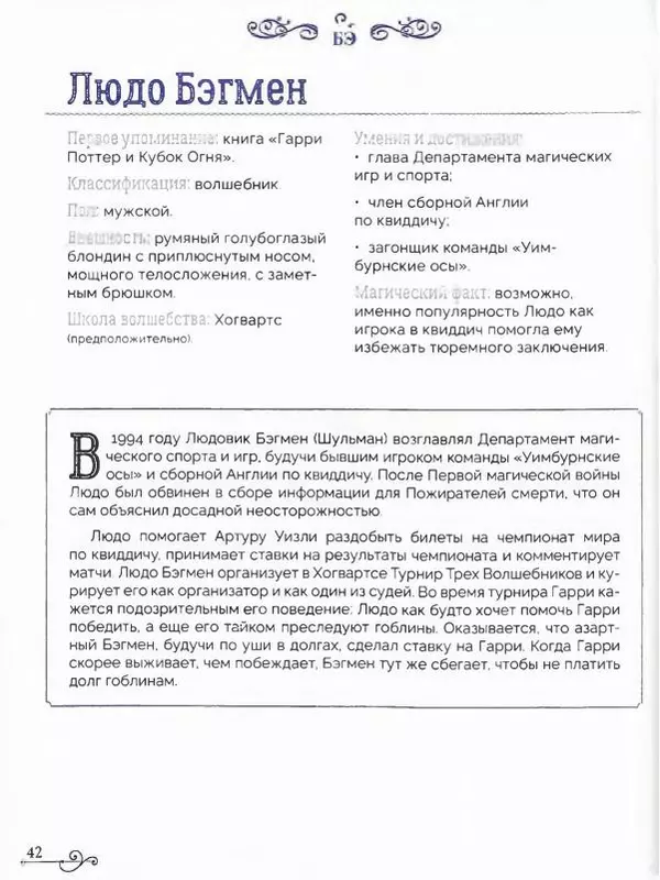  - Гарри Поттер. Персонажи (опт. файл) - Страница № 43
