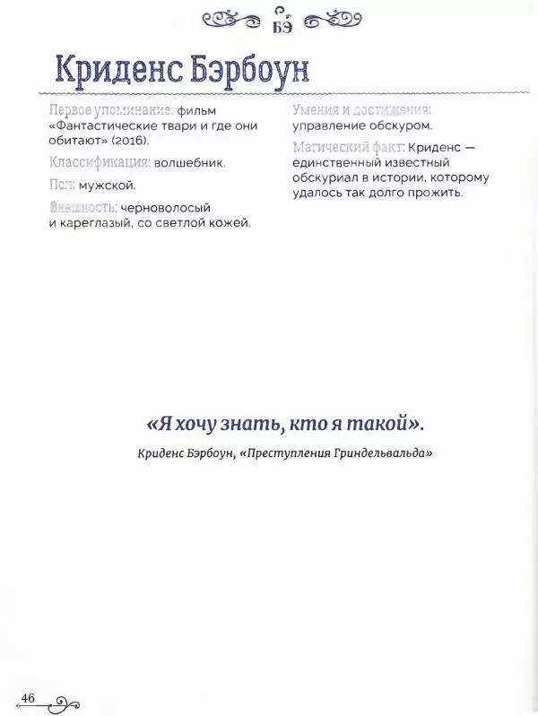  - Гарри Поттер. Персонажи (опт. файл) - Страница № 47