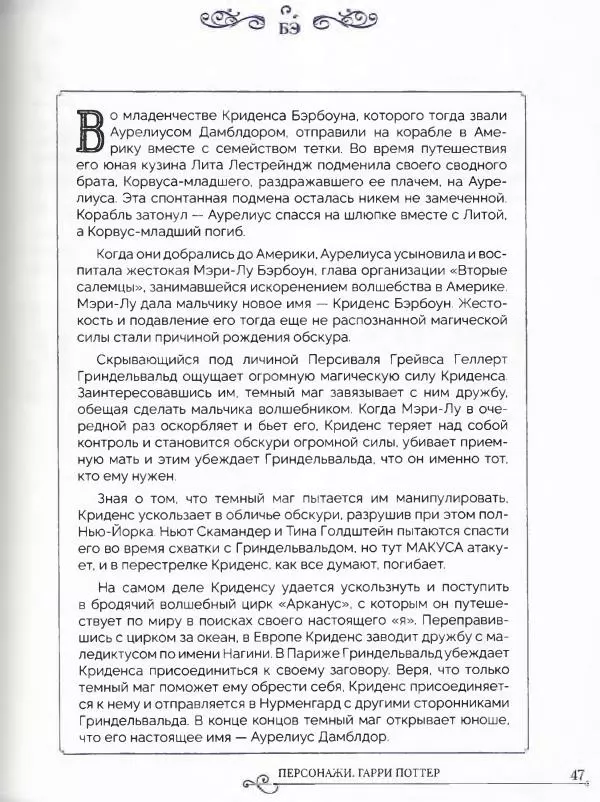 - Гарри Поттер. Персонажи (опт. файл) - Страница № 48