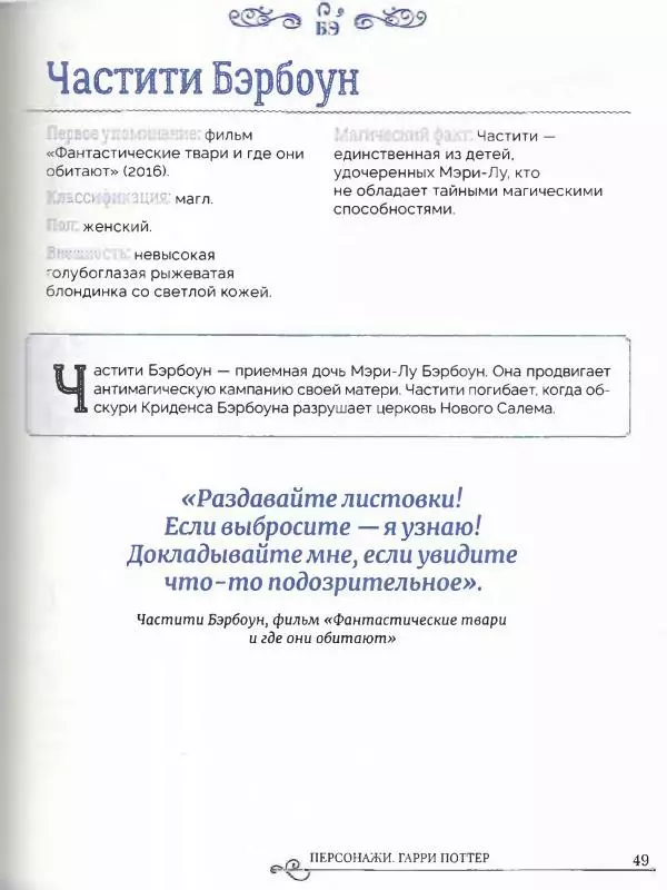  - Гарри Поттер. Персонажи (опт. файл) - Страница № 50