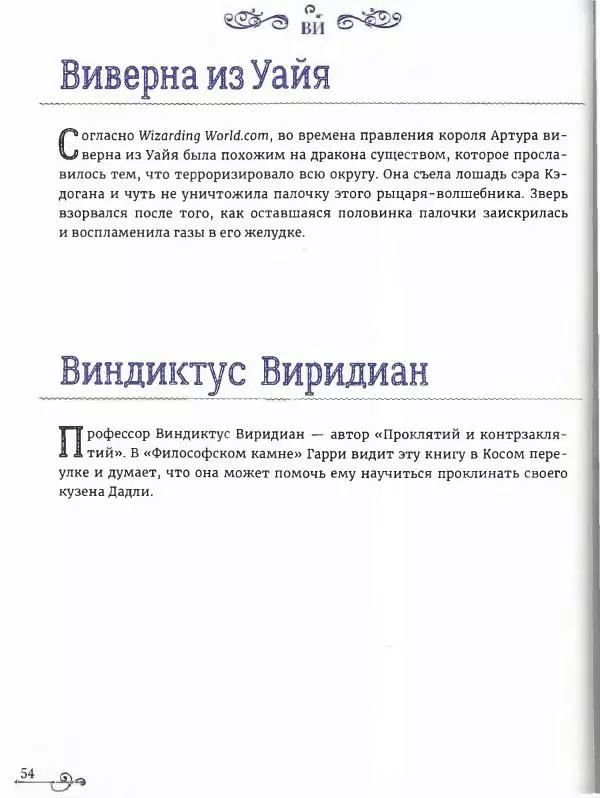  - Гарри Поттер. Персонажи (опт. файл) - Страница № 55