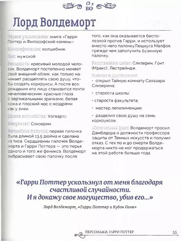  - Гарри Поттер. Персонажи (опт. файл) - Страница № 56