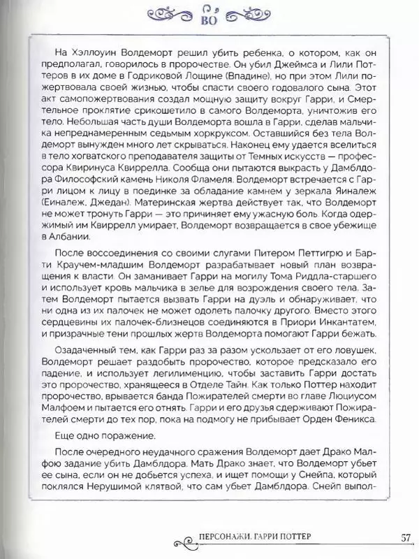  - Гарри Поттер. Персонажи (опт. файл) - Страница № 58