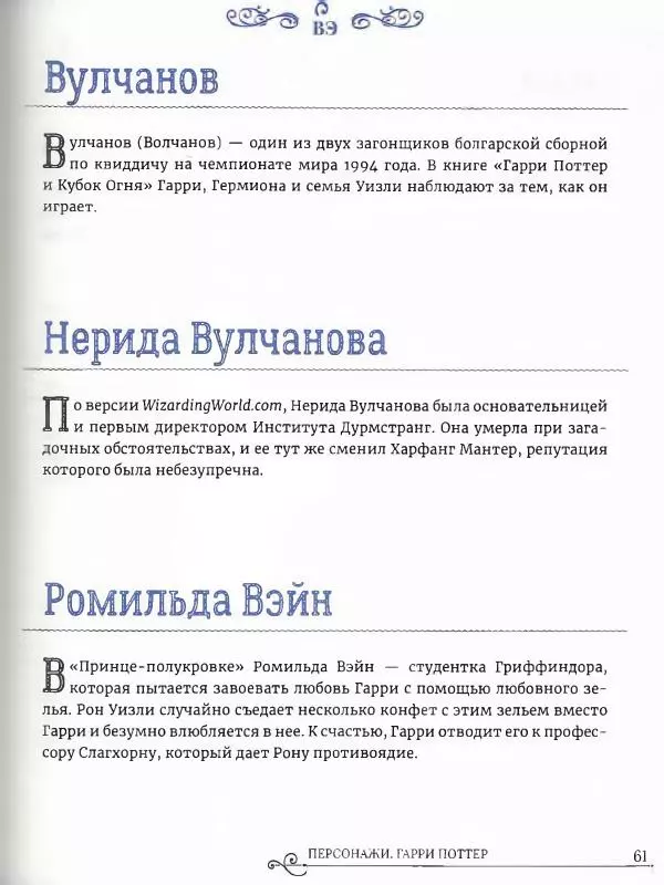  - Гарри Поттер. Персонажи (опт. файл) - Страница № 62