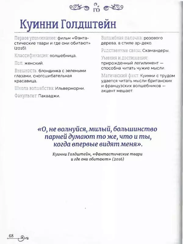  - Гарри Поттер. Персонажи (опт. файл) - Страница № 69
