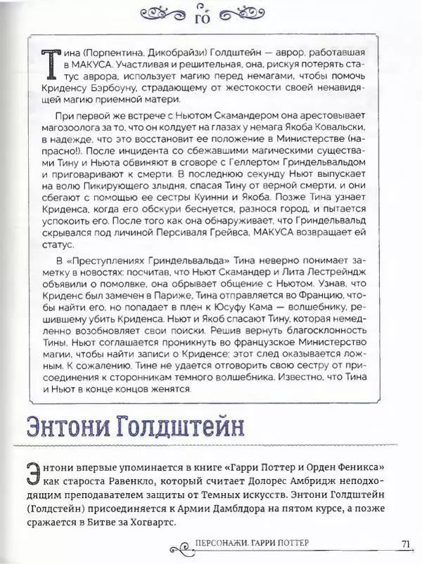  - Гарри Поттер. Персонажи (опт. файл) - Страница № 72