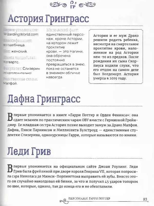  - Гарри Поттер. Персонажи (опт. файл) - Страница № 84