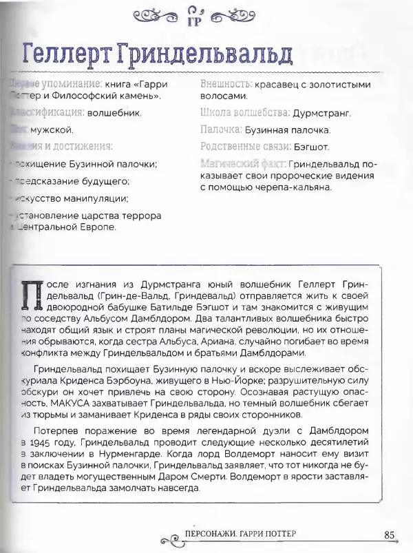  - Гарри Поттер. Персонажи (опт. файл) - Страница № 86