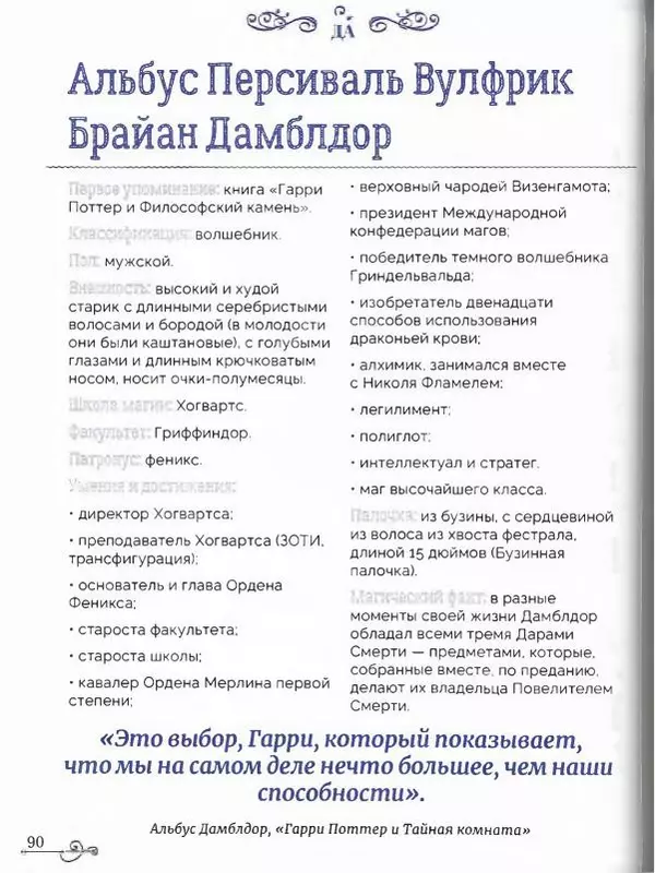  - Гарри Поттер. Персонажи (опт. файл) - Страница № 91