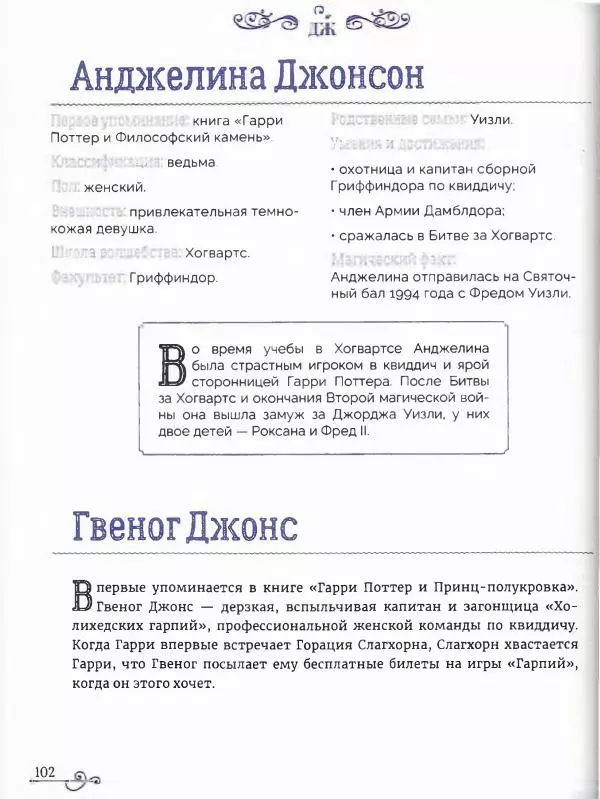  - Гарри Поттер. Персонажи (опт. файл) - Страница № 103